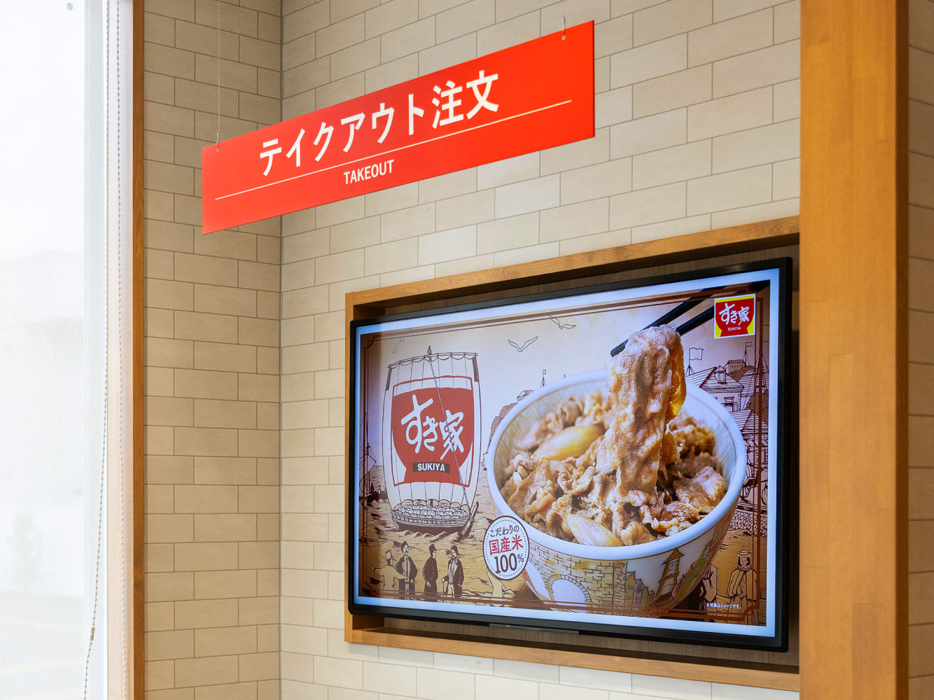 混雑時でもスムーズにお持ち帰りができるように、専用入り口とテイクアウト注文機があります。※一部店舗のみ専用入り口があります。