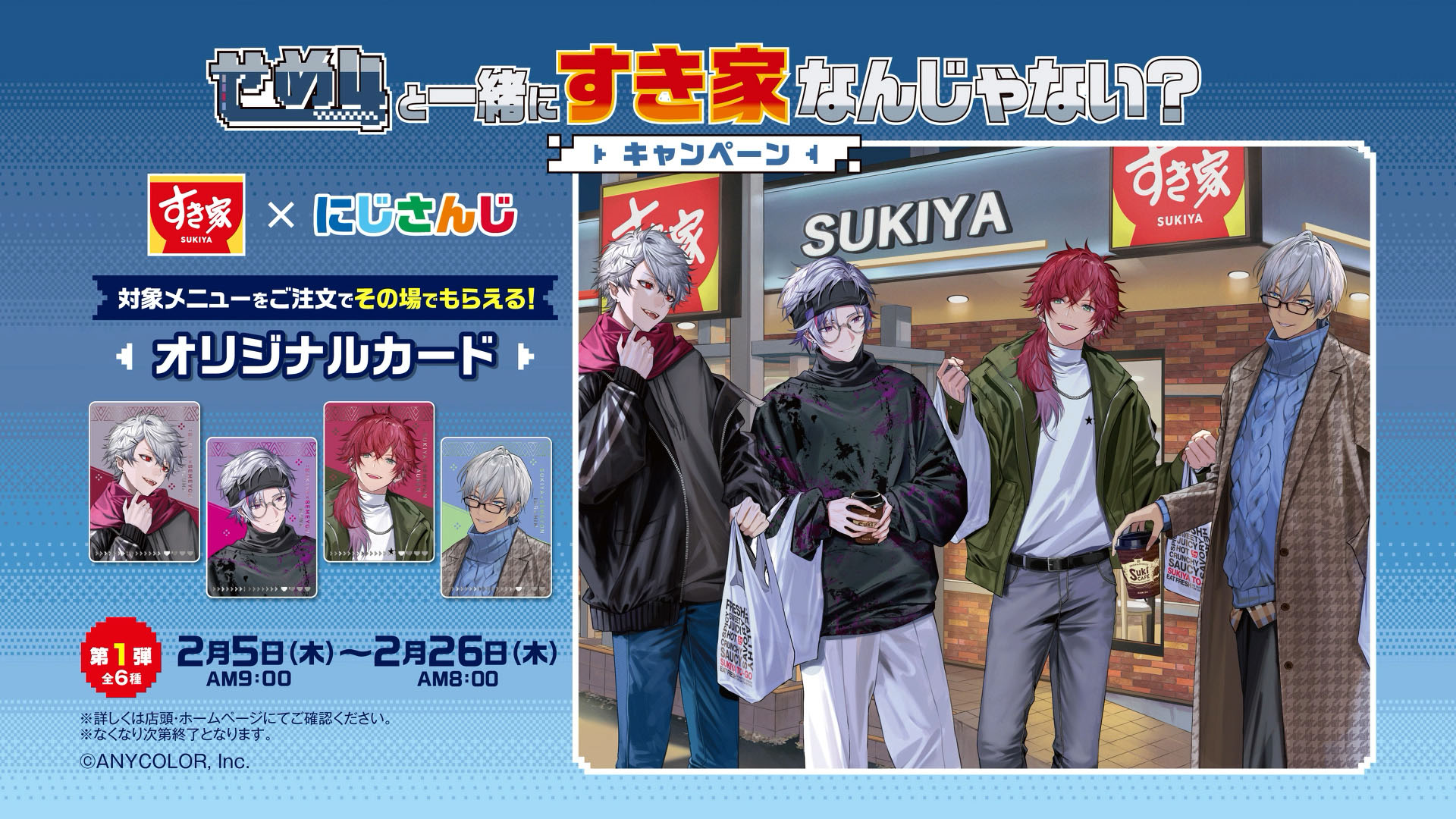 デミグラスチーズ牛丼『にじさんじコラボ』（15秒）