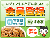 モバイル会員登録