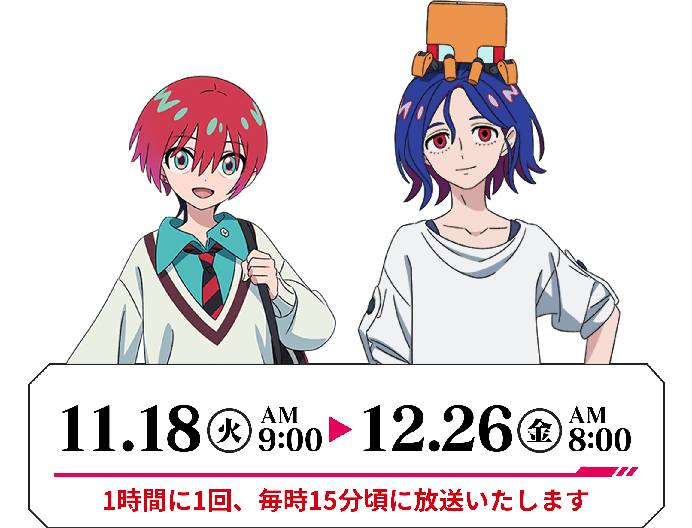 2025.11.18（火）AM9：00～12.26（金）AM8：00