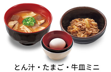 とん汁追い牛たまごセット