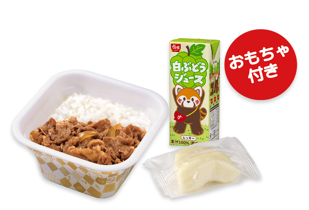 お子様牛丼<br>すきすきセット