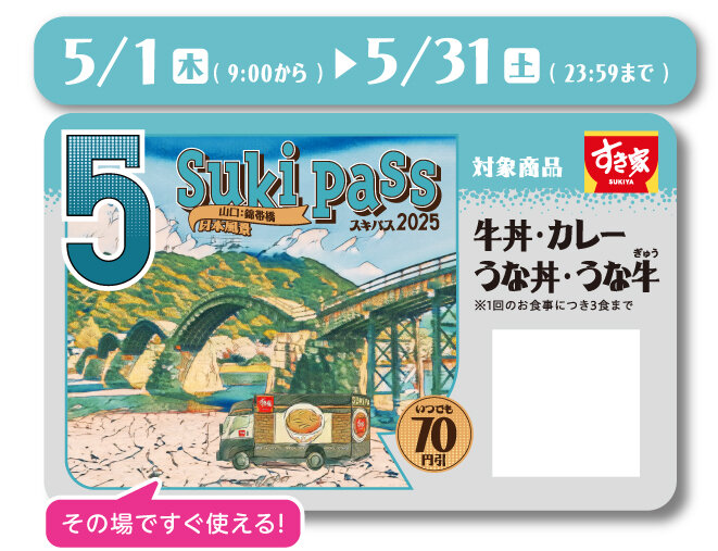 Photo_20250501sukipass.jpg