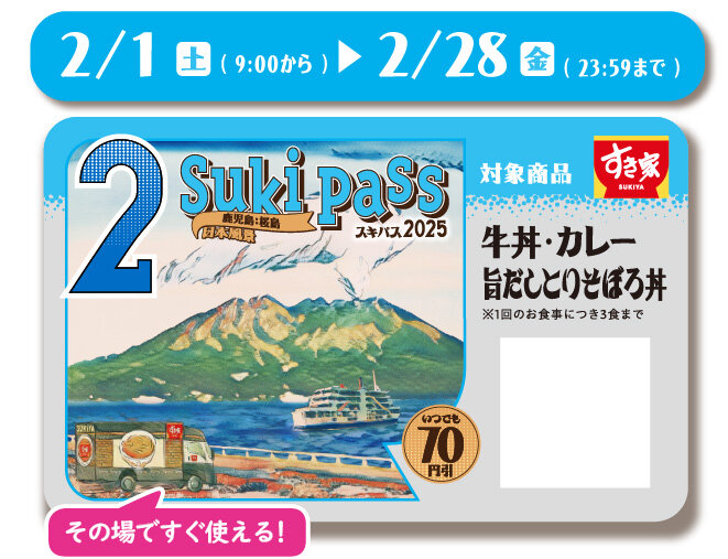 photo_20250201sukipass.jpg