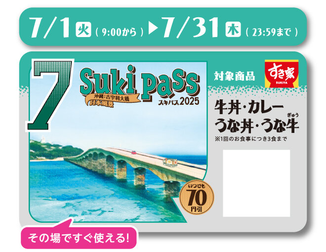 photo_20250701_sukipass.jpg