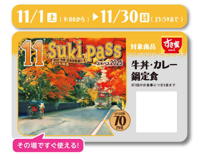 photo_20251101_sukipass.jpg