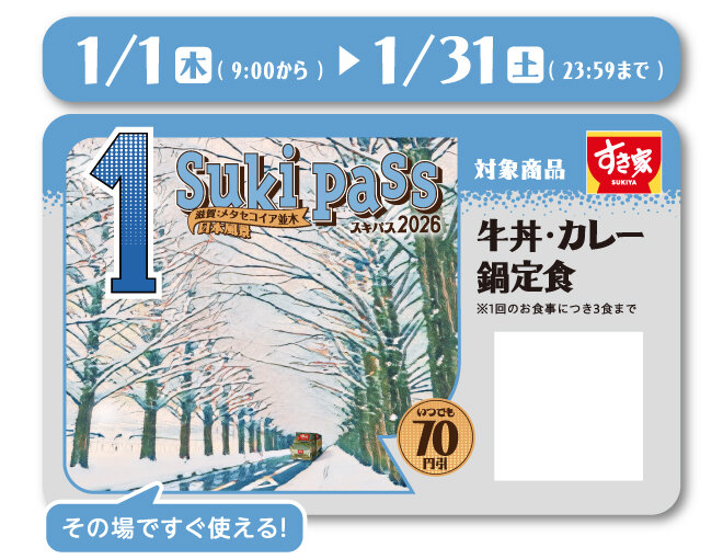 photo_20260101_sukipass.jpg